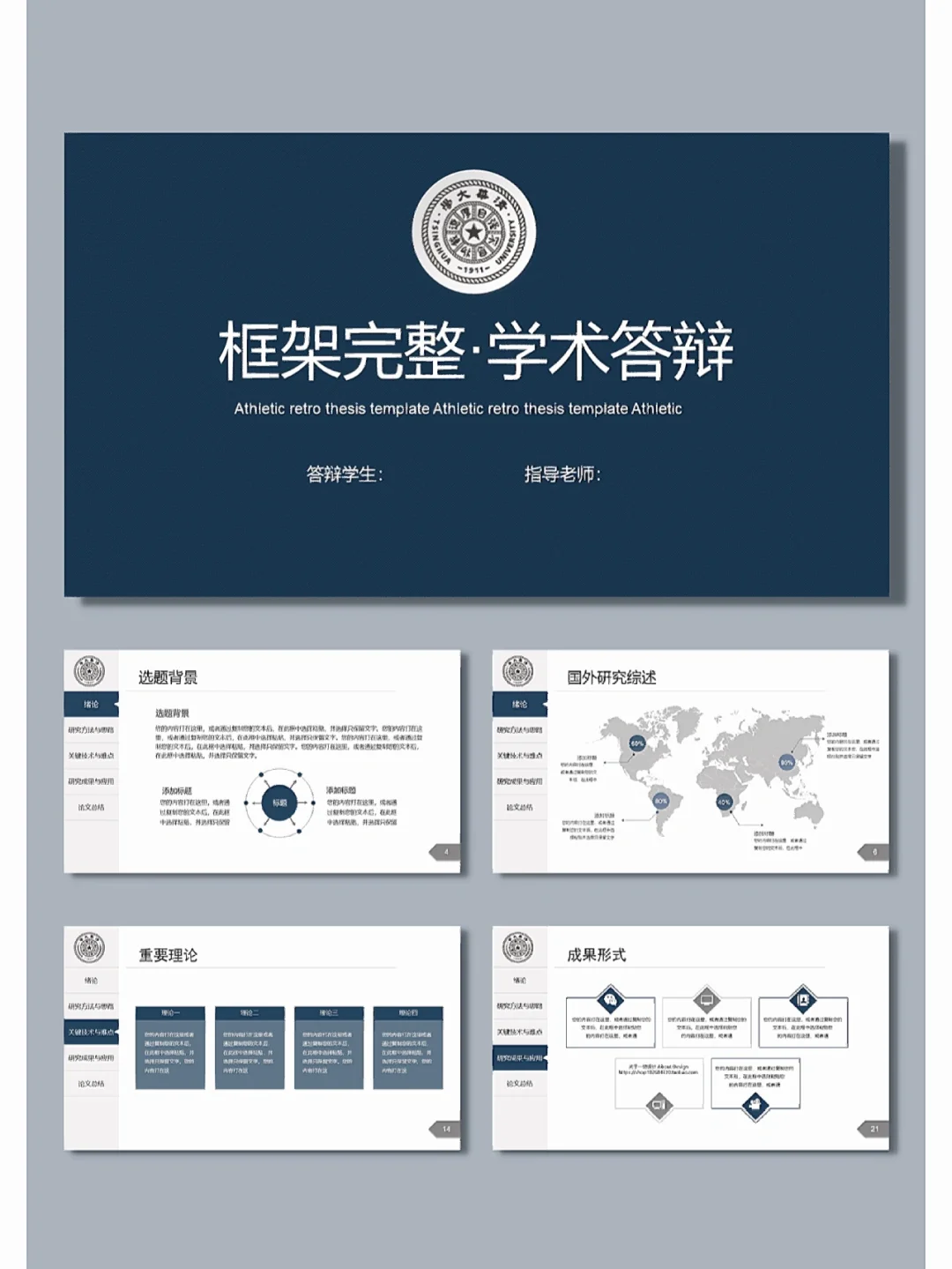学术汇报ppt模板免费下载_(学术报告ppt模板下载 免费完整版)