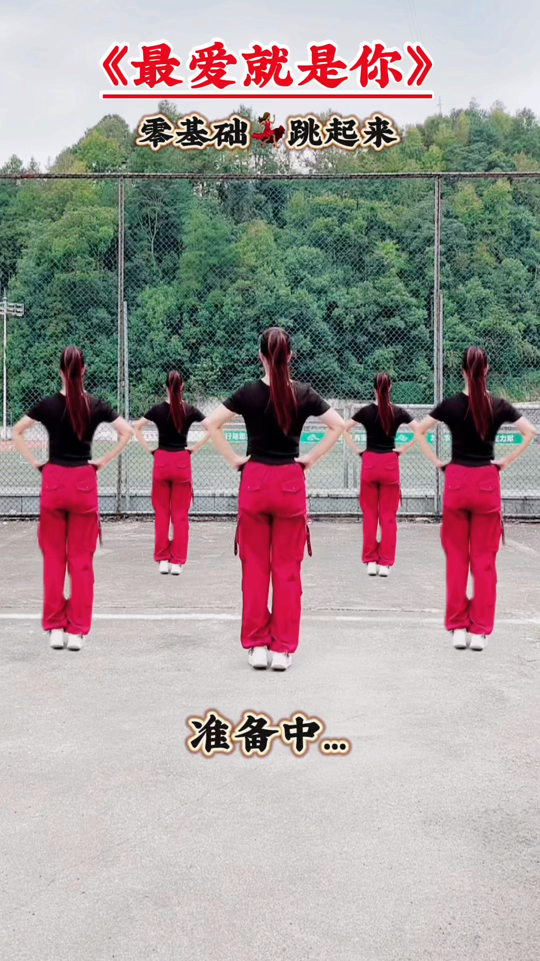 广场舞教程下载-(广场舞教程下载免费)