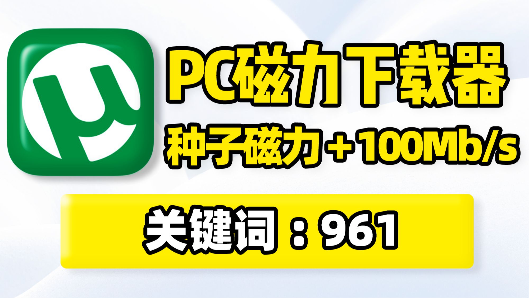 下载种子软件_(好用的下载种子软件)