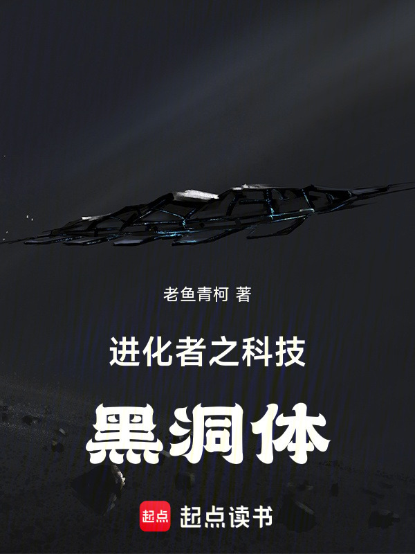 黑洞小说下载_(黑洞小说下载网站)