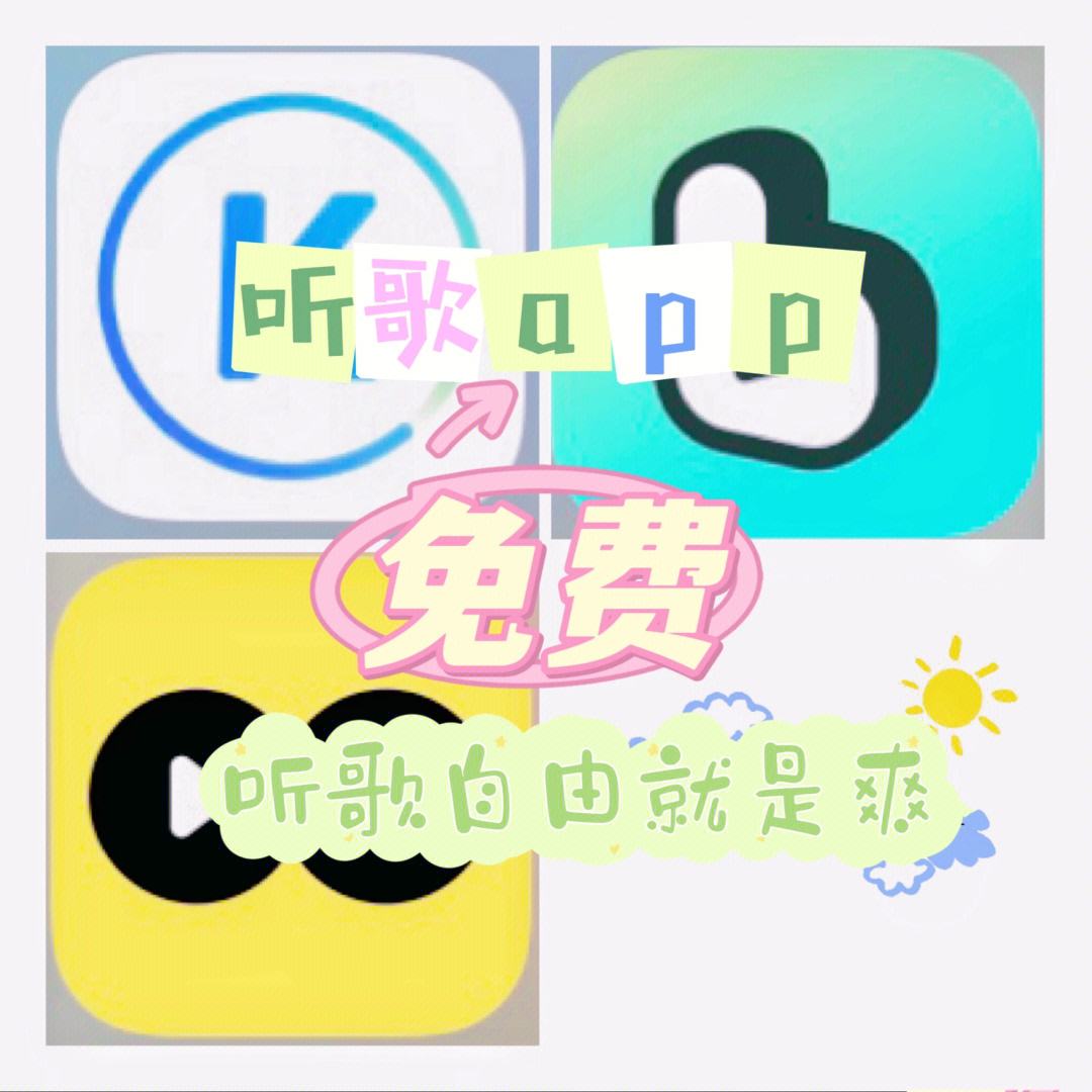 下载什么软件听歌免费-(下载什么软件听歌免费又没有广告)