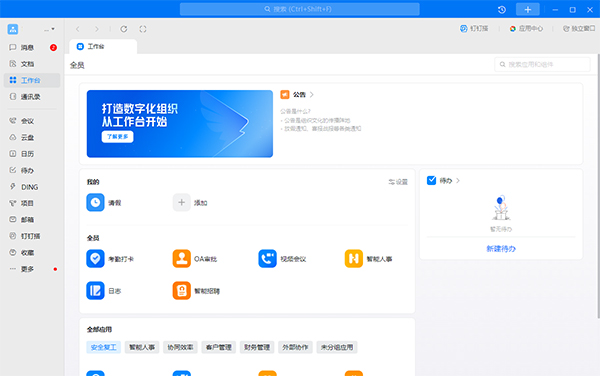 平板下载钉钉pc版怎么下载-(怎么在电脑上下载钉钉和手机同步)