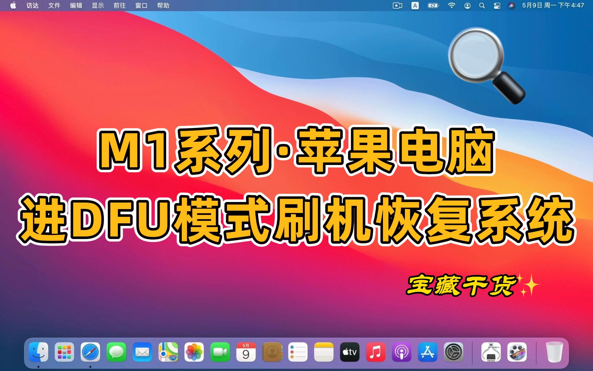 mac下载dfu_(Mac下载软件)
