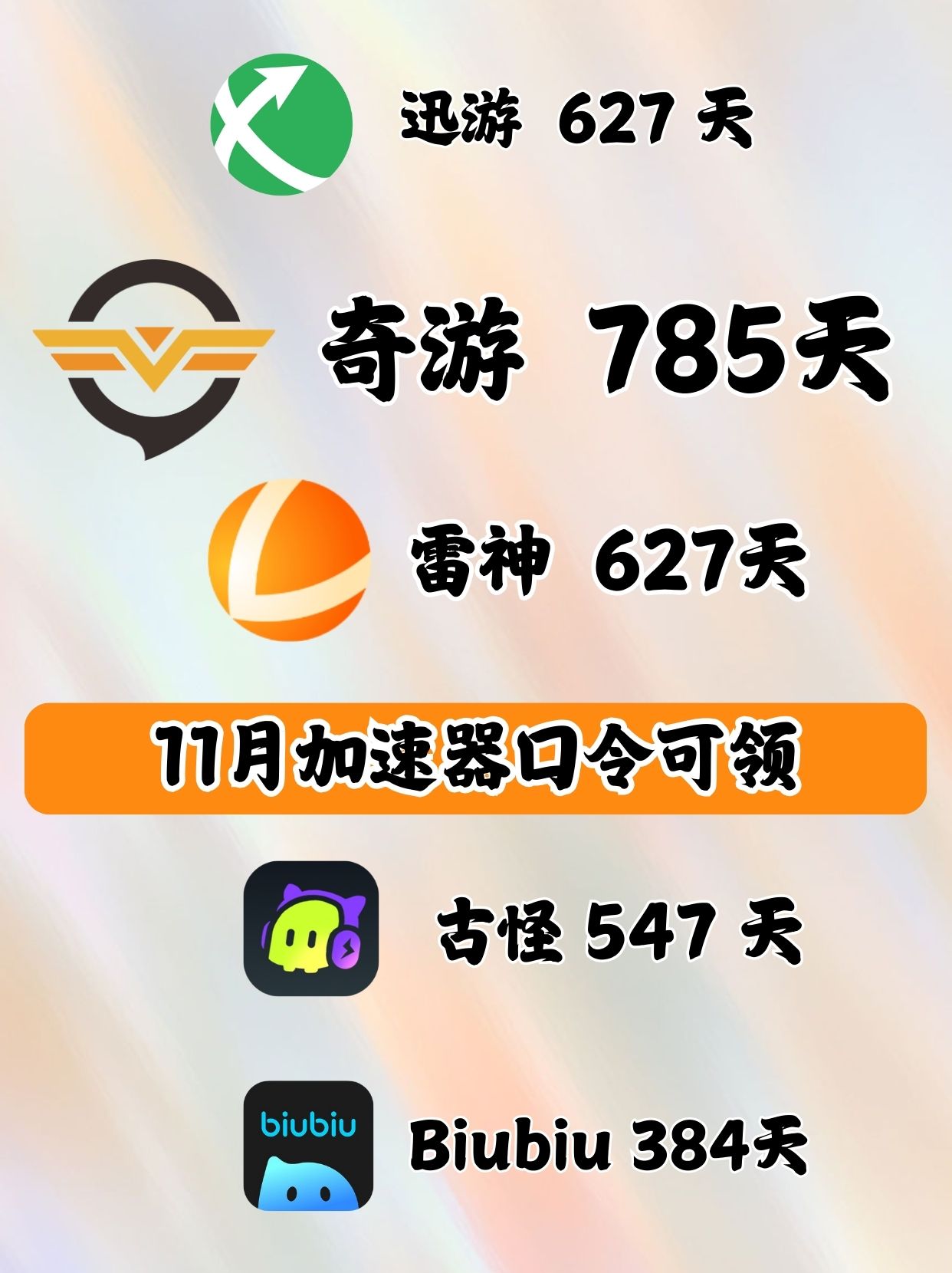 下载游戏加速器	_(游戏加速器推荐免费)