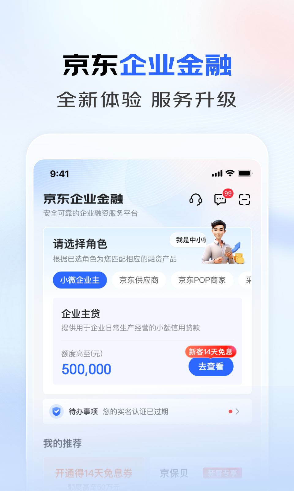 京东免费下载安装(京东免费下载安装到手机桌面上)