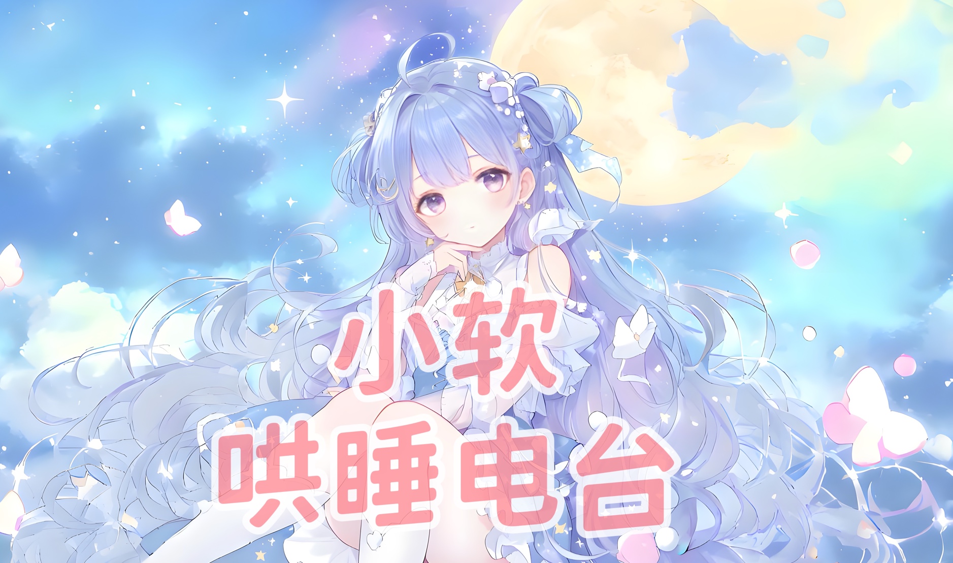 哄睡系列下载-(哄睡软件app下载)