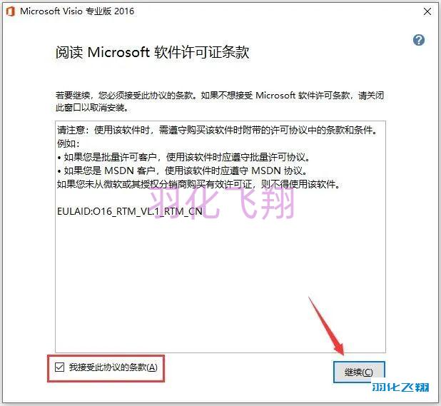 visio下载教程_(visio下载安装教程)