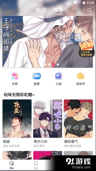 破解漫画app下载新版-(即刻电视app下载最新版)