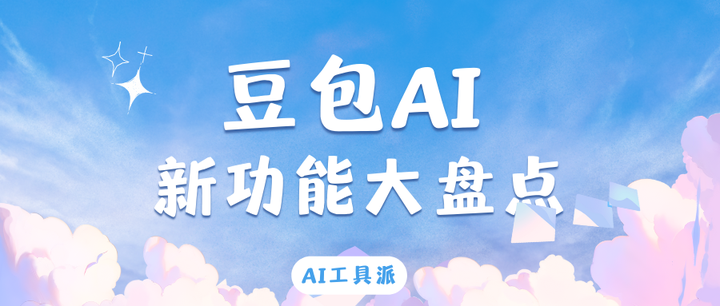 下载豆包免费AI(豆包ai电脑版免费)