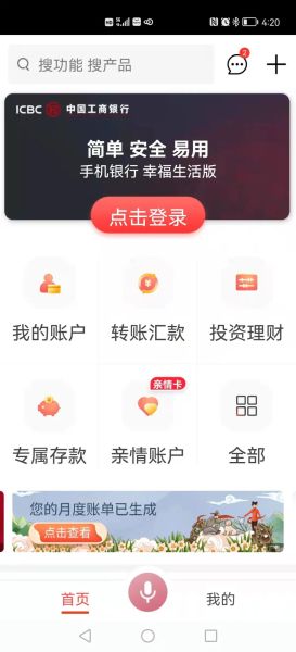 手机银行app下载(建行手机银行app下载)