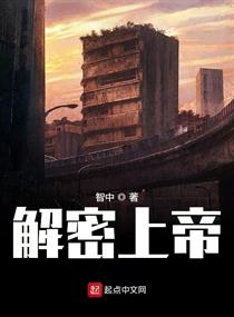 解密小说下载_(解密小说是真的吗)