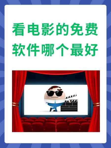 看电影下载什么软件最好(看电影下载哪个app最好)