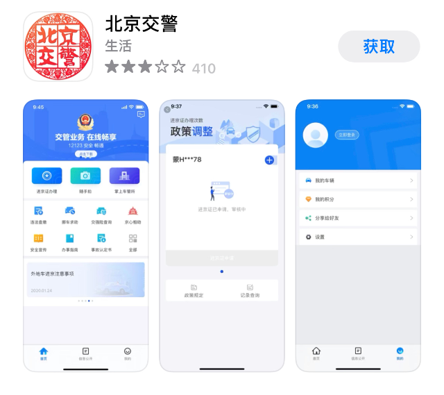 北京交警app官方下载(北京交警app官方下载平台)