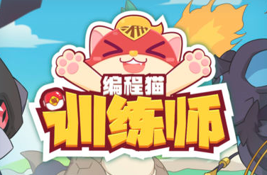 编程猫下载手机软件_(编程猫下载手机软件中文)