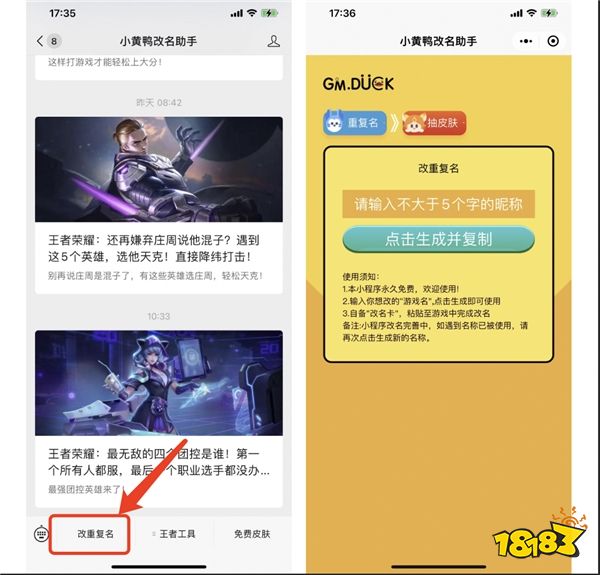 王者改名助手app下载(王者改名助手app下载苹果)