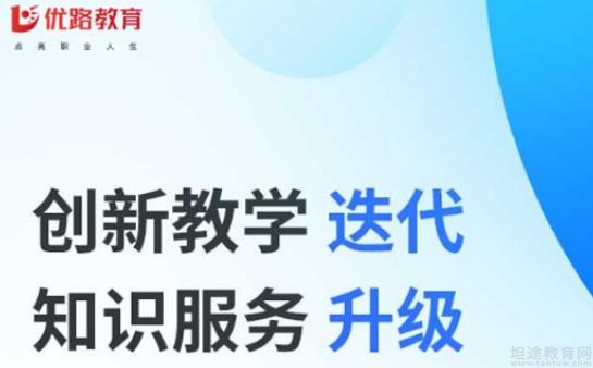 优路教育app下载安装-(优路教育app官方下载最新版本)