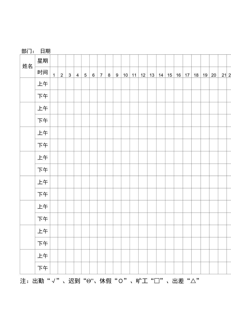 考勤表下载手机版-(员工考勤表通用版)