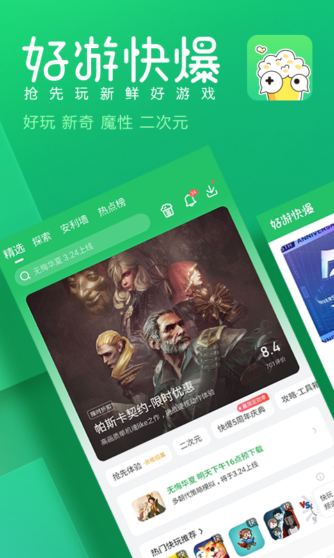 包含下载好游快报应该在哪里下载的词条