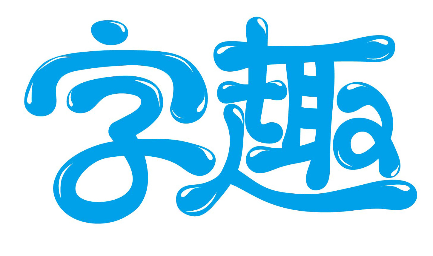 苹果电脑字体下载-(苹果电脑字体下载后怎么安装)