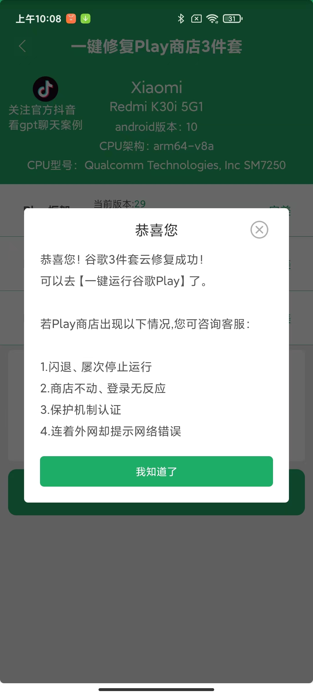 tiktok安卓下载安装_(tiktok安卓最新版本下载)
