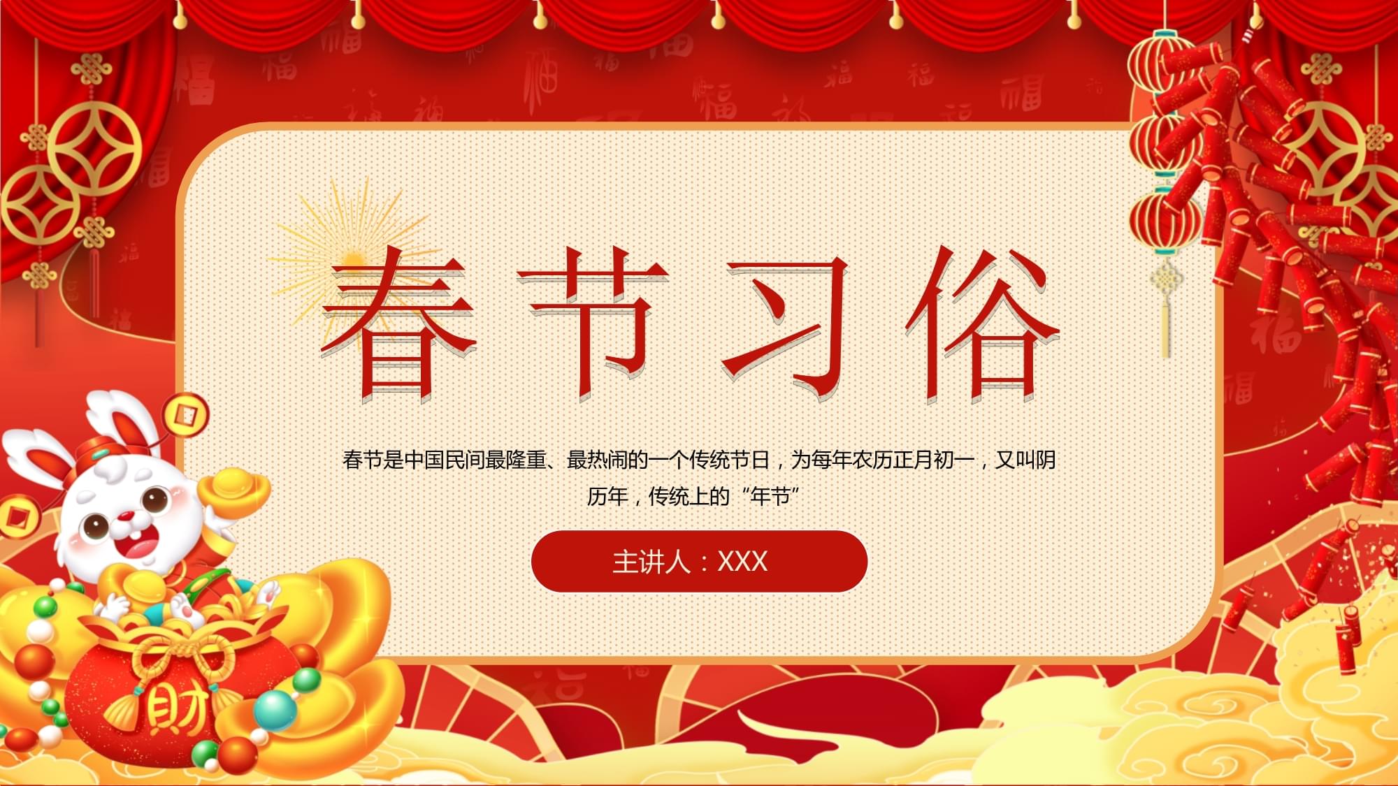 春节ppt模板免费下载_(春节ppt模板免费下载龙年)